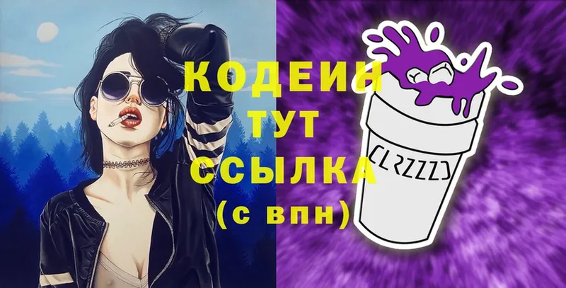 Codein Purple Drank  Лесозаводск 